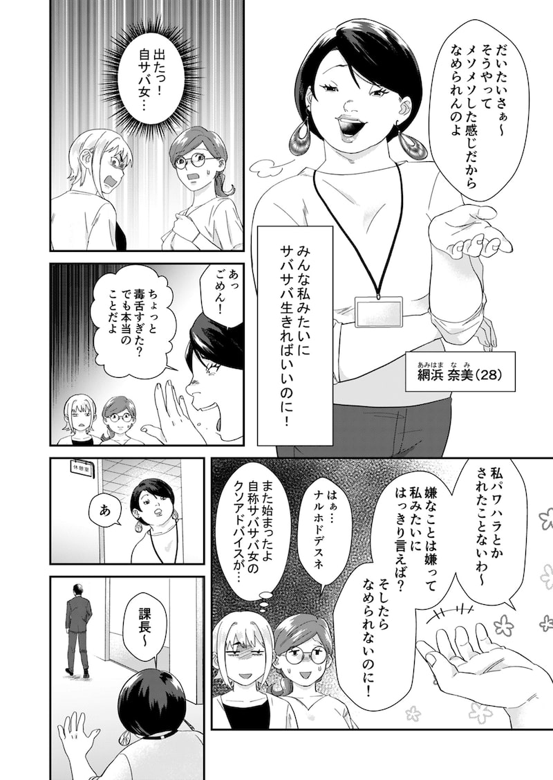 「ワタシってサバサバしてるから」2