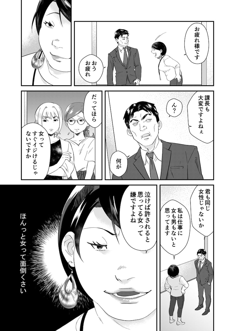「ワタシってサバサバしてるから」3