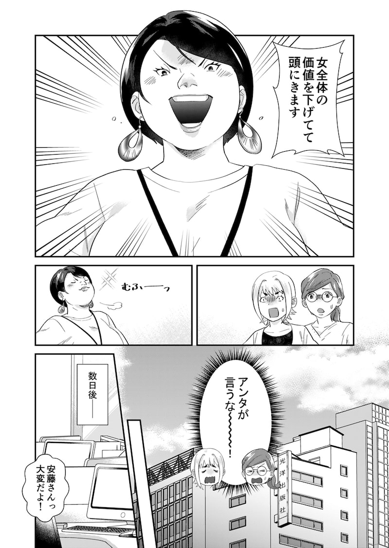 「ワタシってサバサバしてるから」4