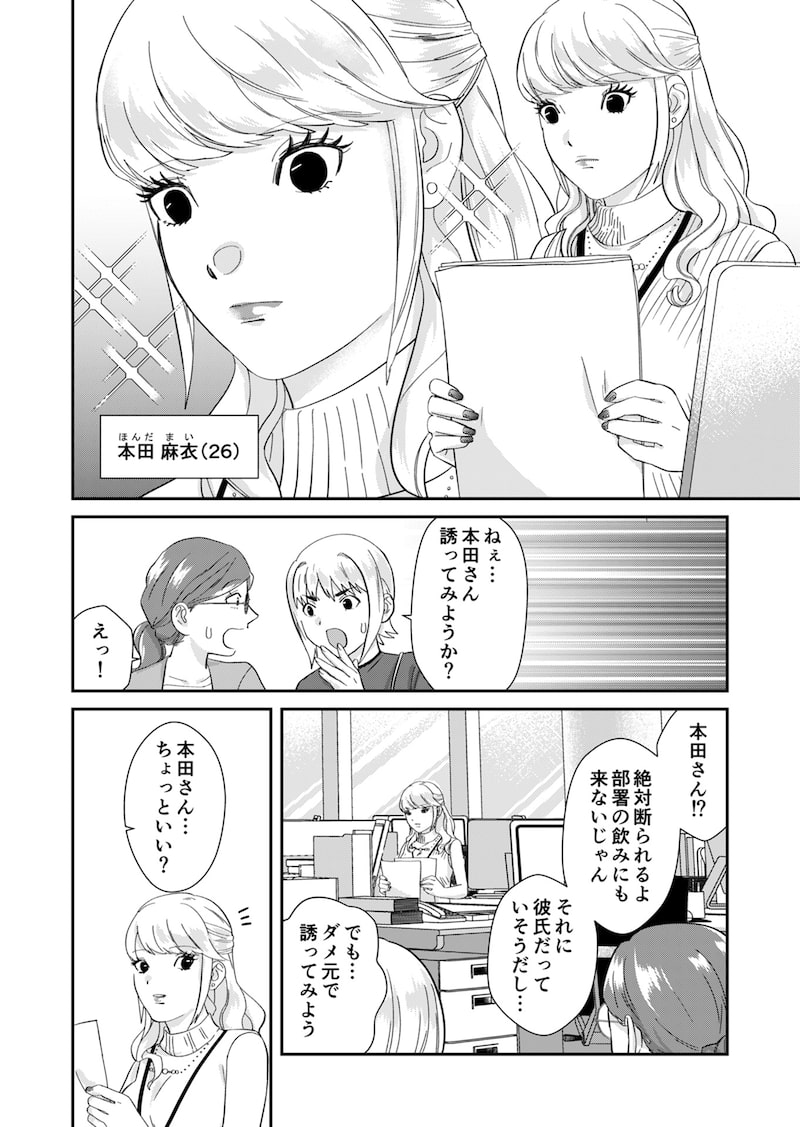 「ワタシってサバサバしてるから」6