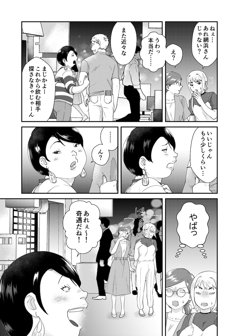 「ワタシってサバサバしてるから」9