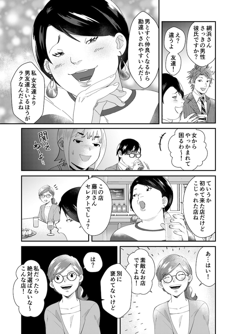 「ワタシってサバサバしてるから」11