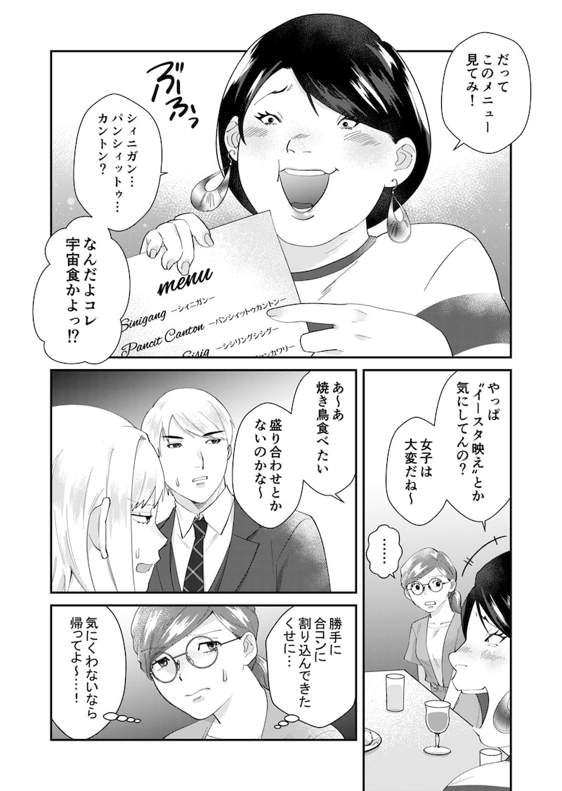 「ワタシってサバサバしてるから」12