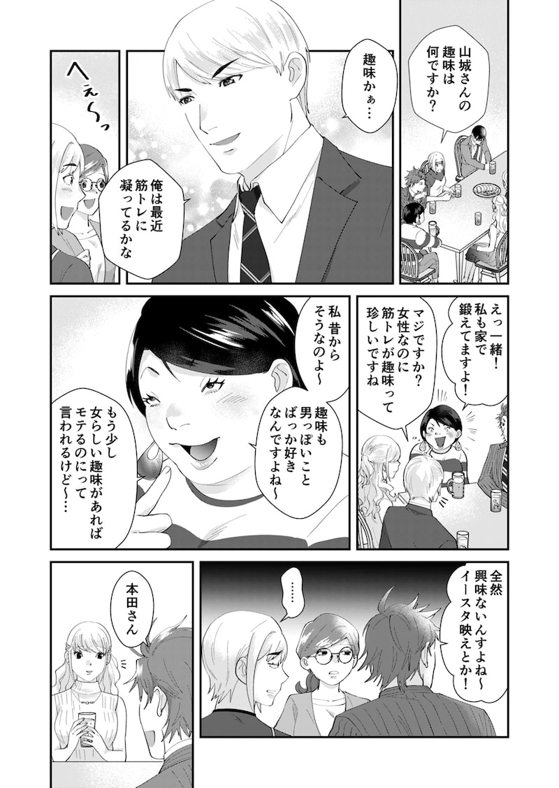 「ワタシってサバサバしてるから」13