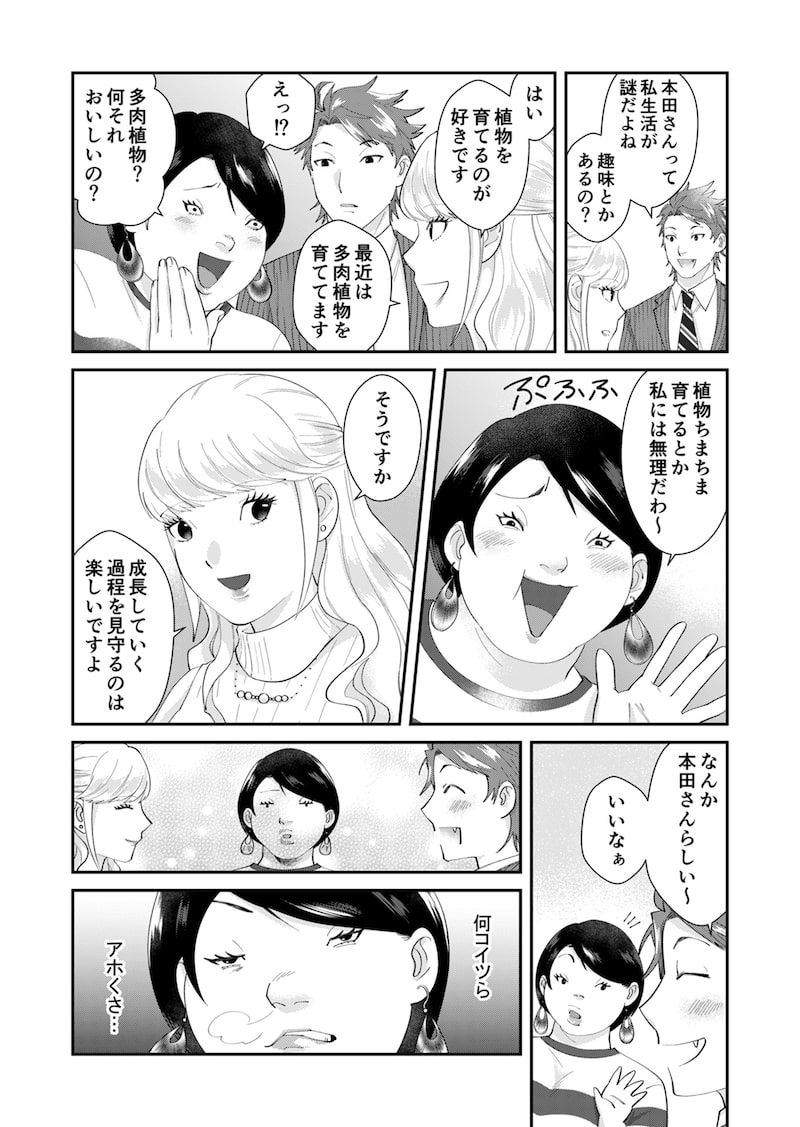 「ワタシってサバサバしてるから」14