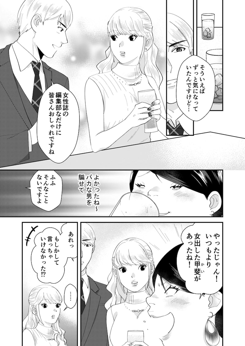 「ワタシってサバサバしてるから」15