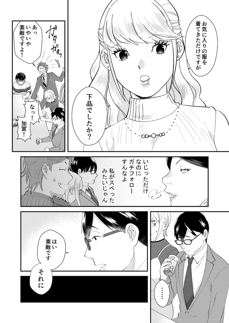「ワタシってサバサバしてるから」16