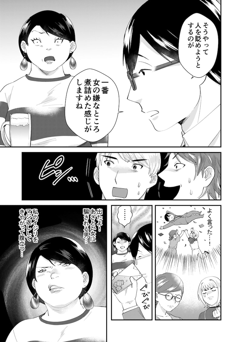 「ワタシってサバサバしてるから」17