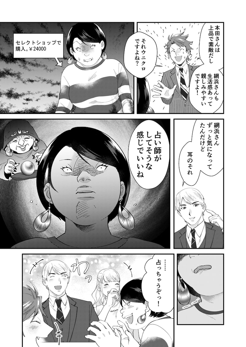 「ワタシってサバサバしてるから」18