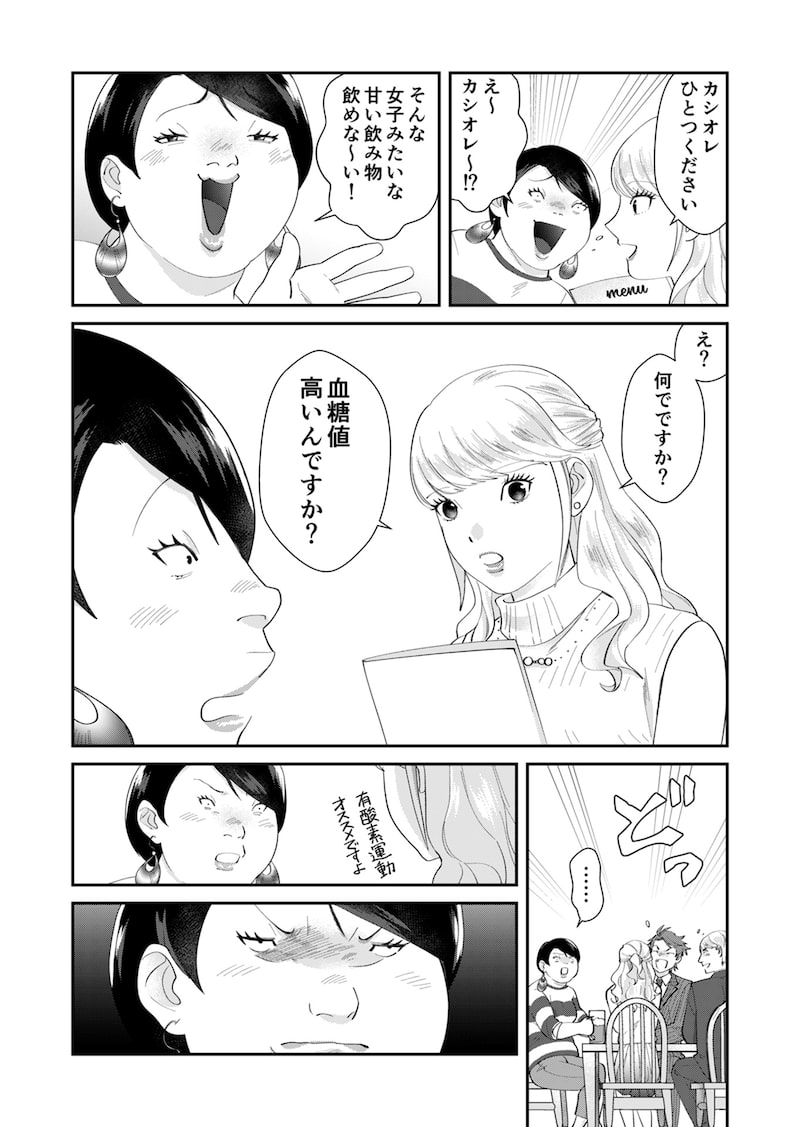 「ワタシってサバサバしてるから」20