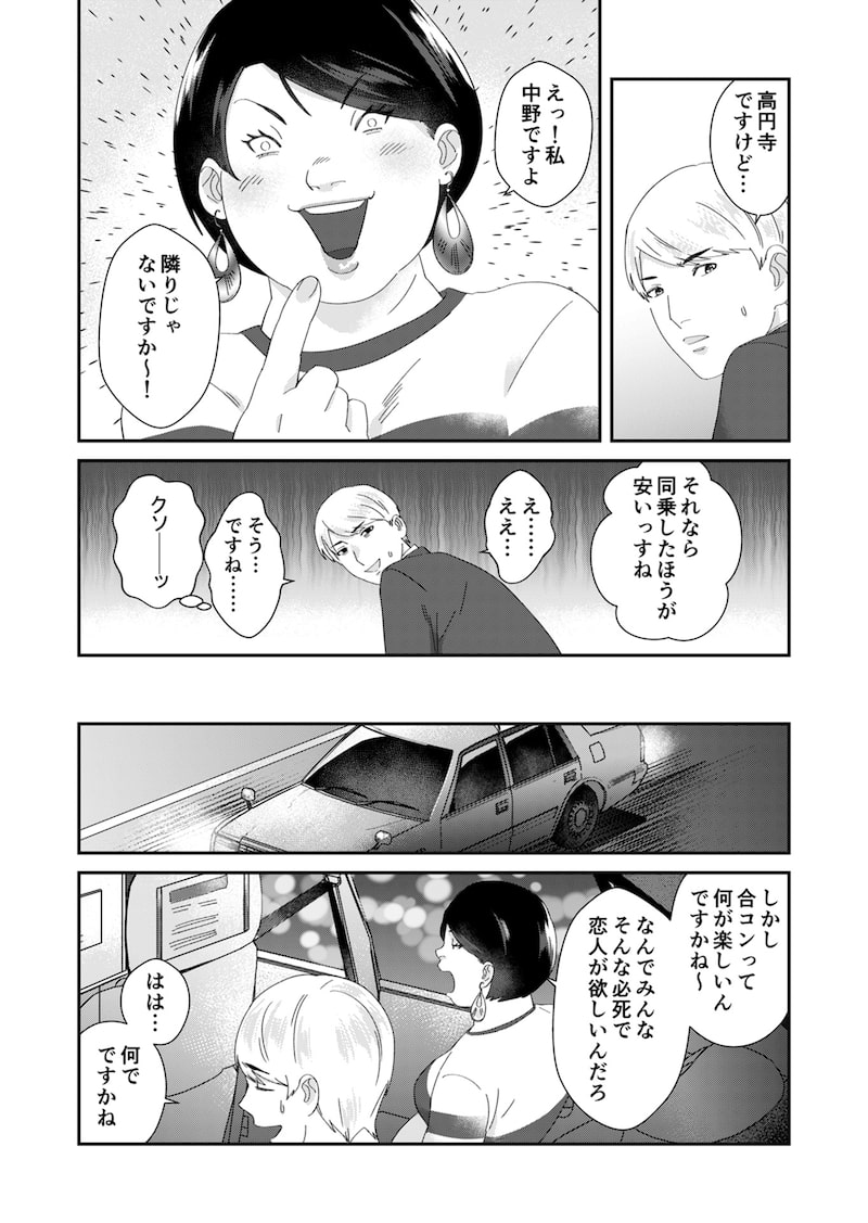 「ワタシってサバサバしてるから」25