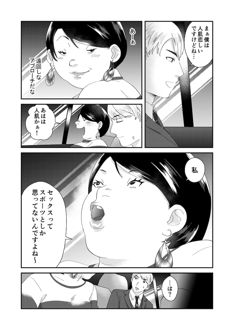 「ワタシってサバサバしてるから」26