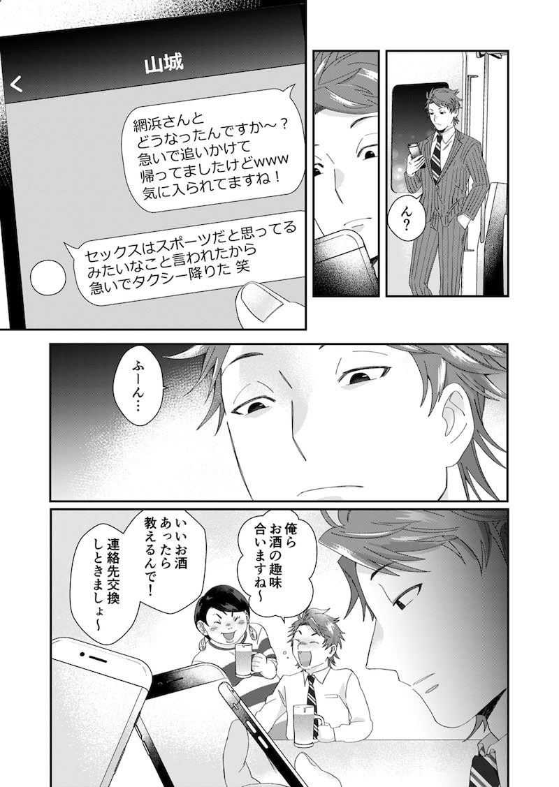 「ワタシってサバサバしてるから」29