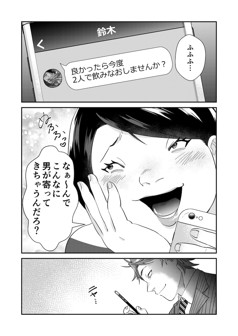 「ワタシってサバサバしてるから」31