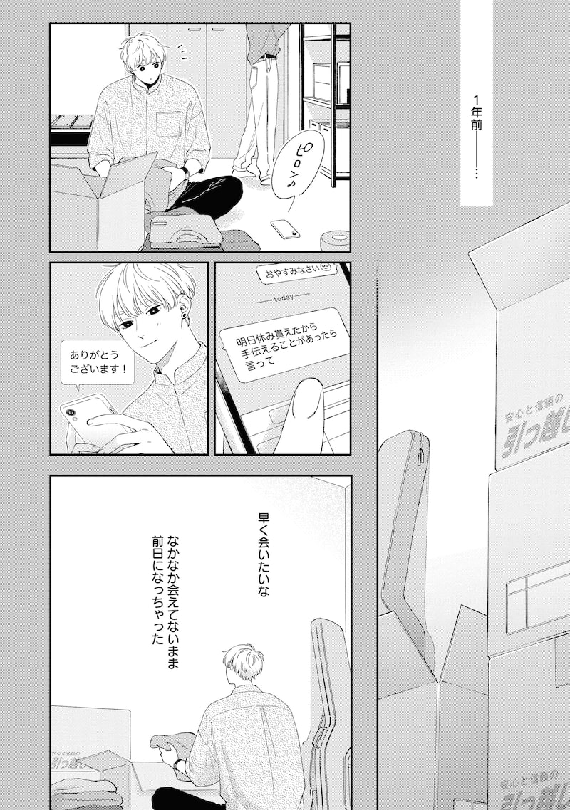 「ピンクハートジャム beat」6