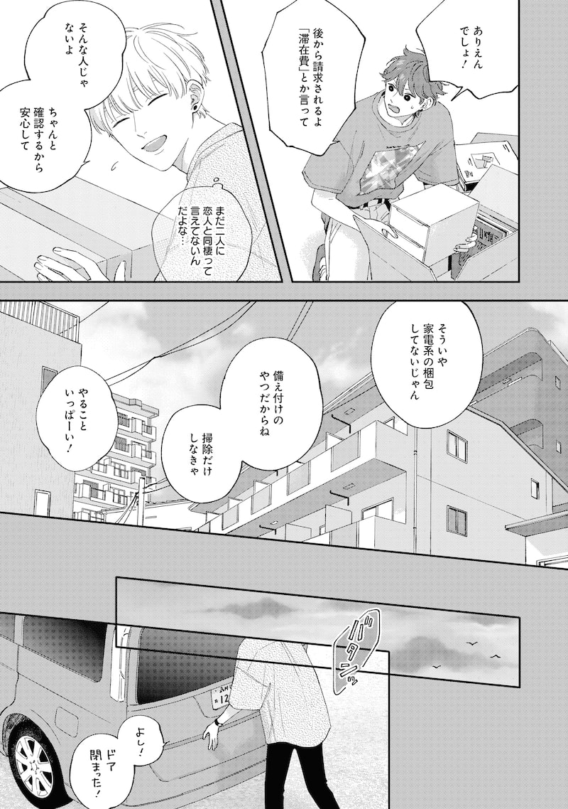 「ピンクハートジャム beat」9