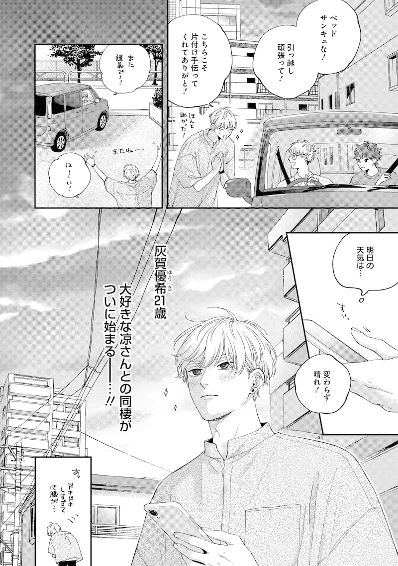 「ピンクハートジャム beat」10