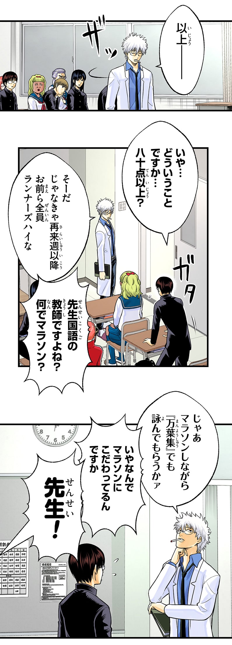 「銀魂 3年Z組銀八先生 とぅぅぅんん!!」29