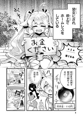 「はたらけ！ ゼウスちゃん!!」