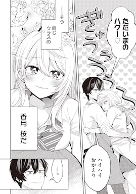 「クラスで一番かわいいギャルを餌付けしている話」