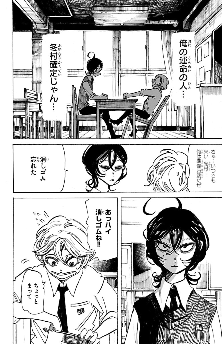 「SANDA」17
