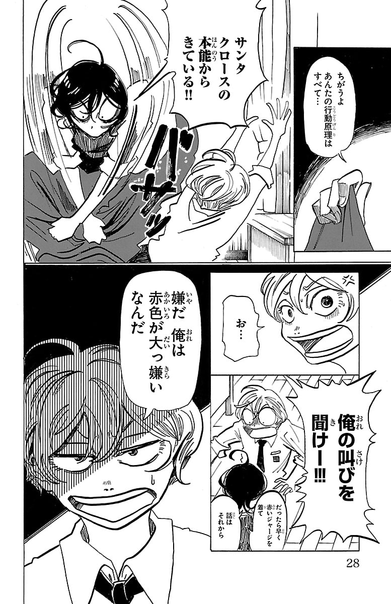 「SANDA」25