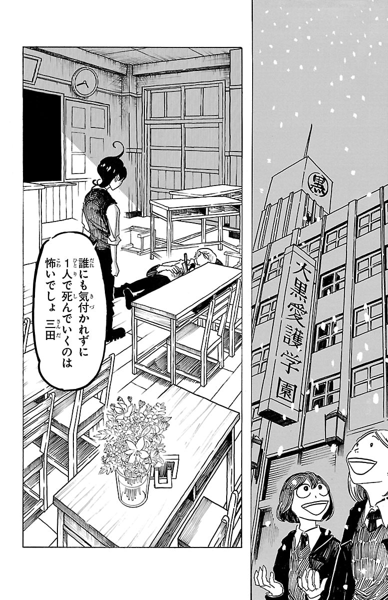 「SANDA」29