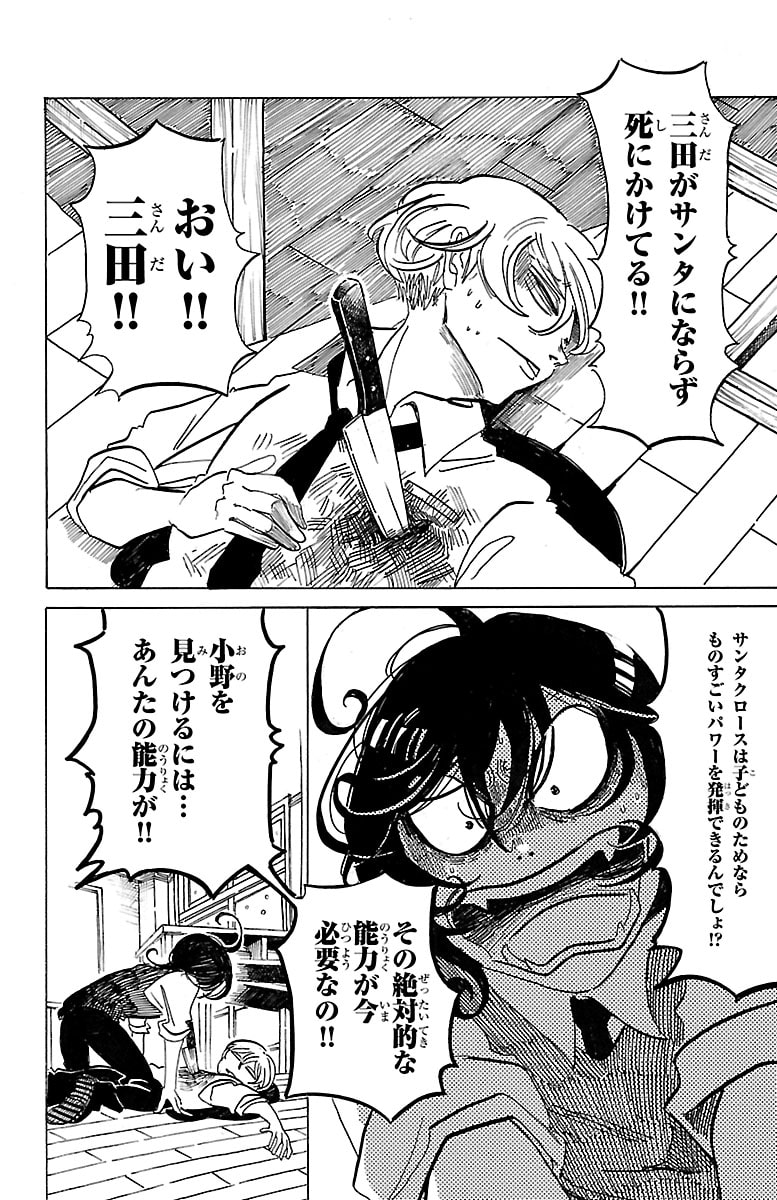 「SANDA」33