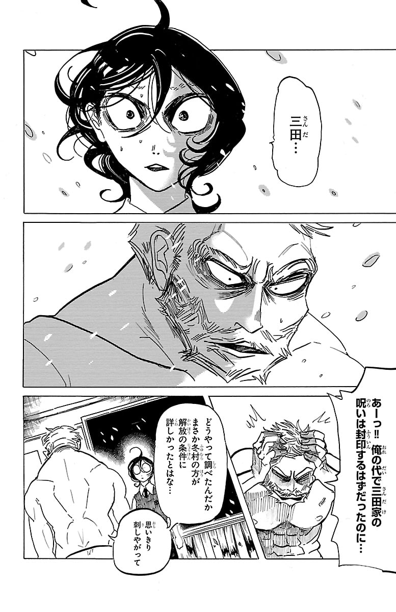 「SANDA」40