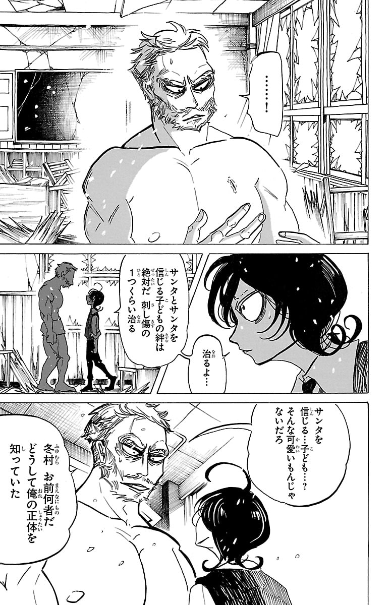 「SANDA」41