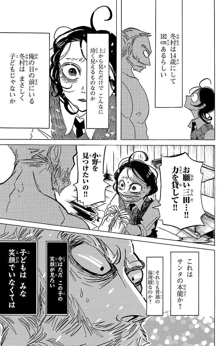 「SANDA」43