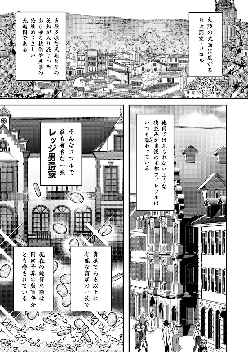 「富豪令嬢」1