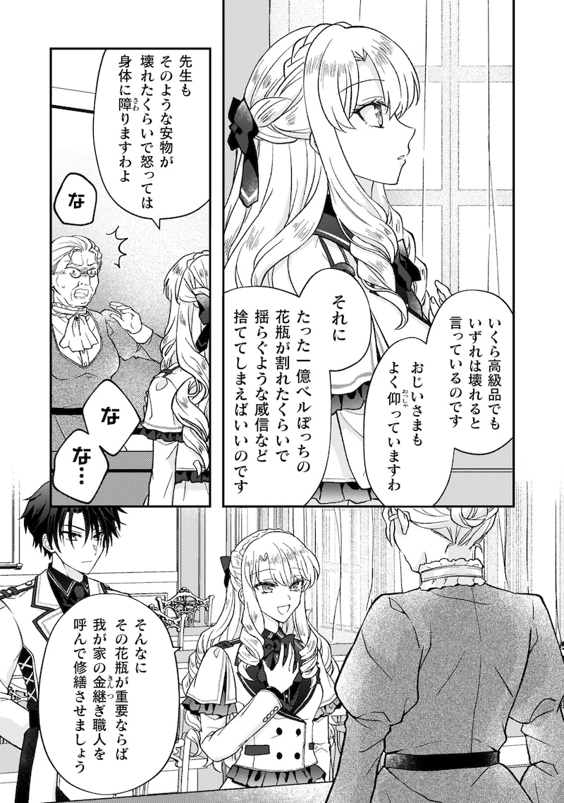 「富豪令嬢」13