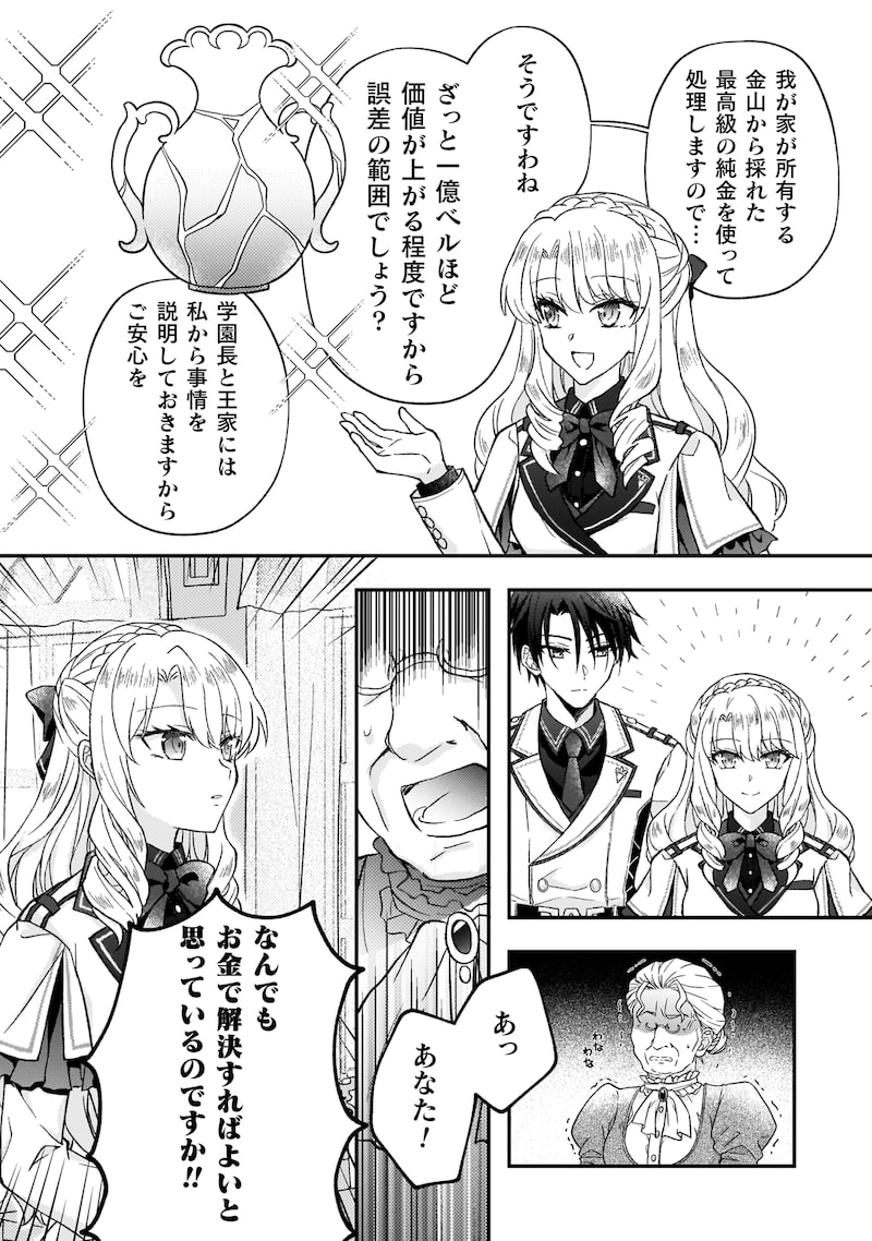 「富豪令嬢」14