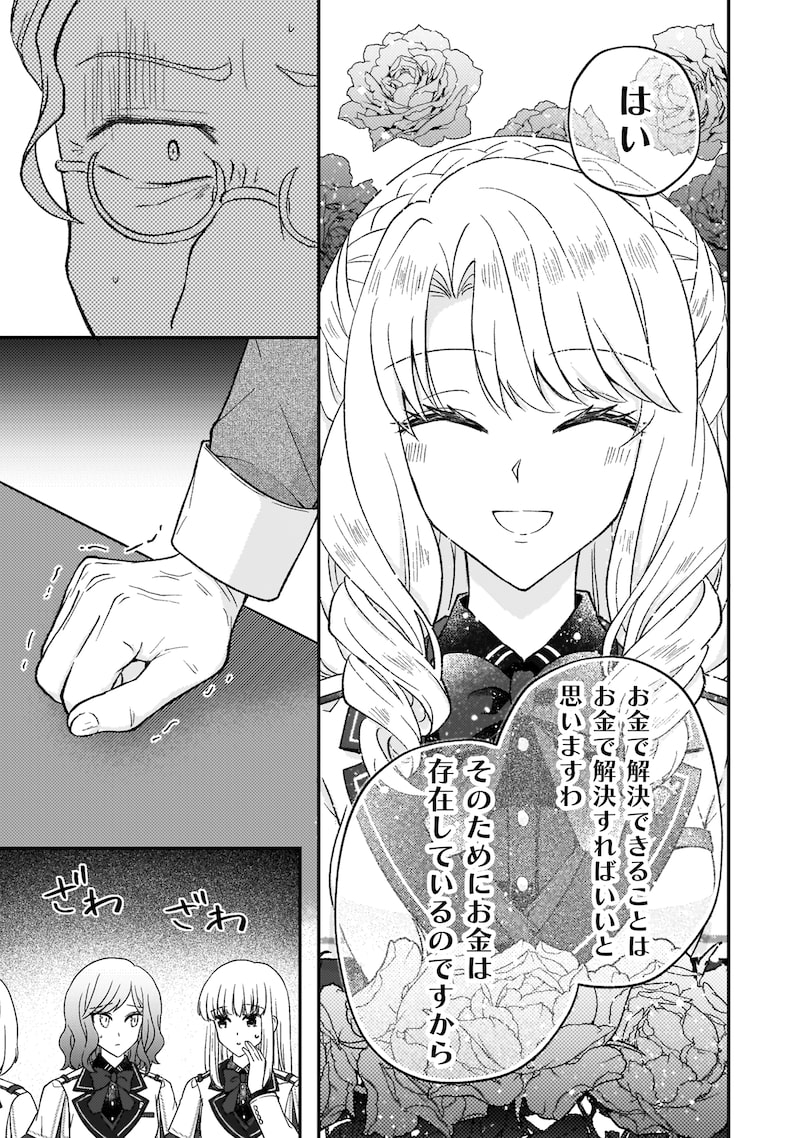 「富豪令嬢」15