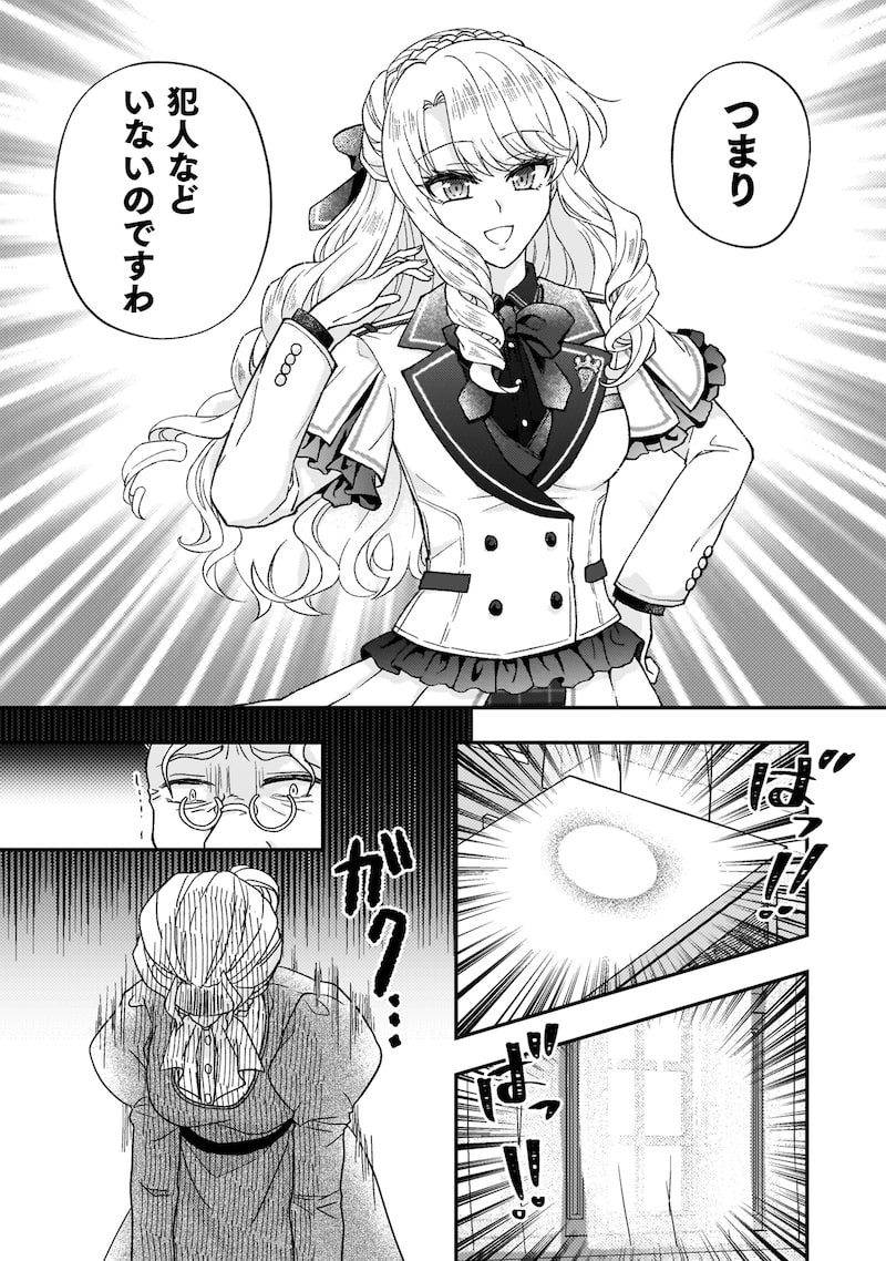 「富豪令嬢」18