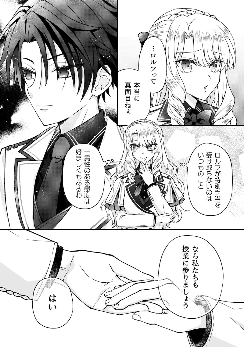 「富豪令嬢」24