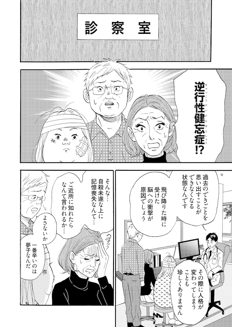 「デブとラブと過ちと!」10