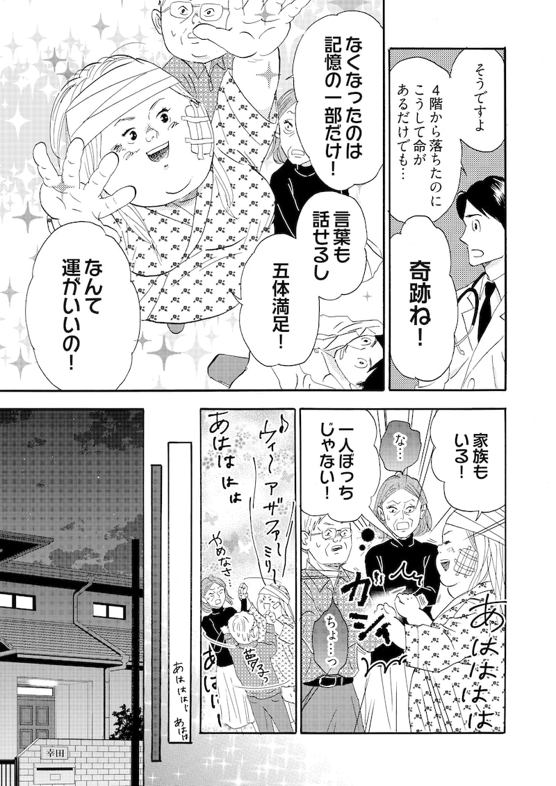 「デブとラブと過ちと!」11