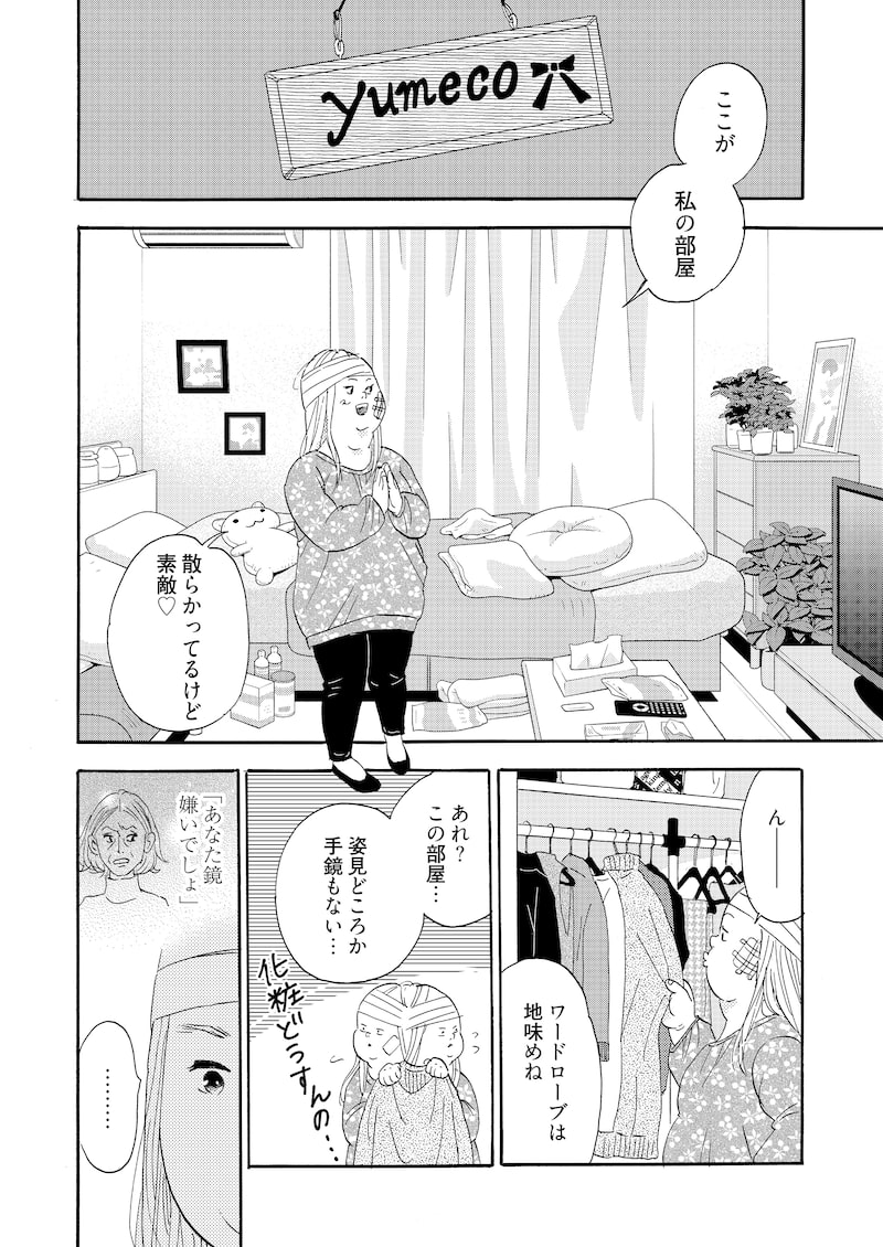 「デブとラブと過ちと!」12
