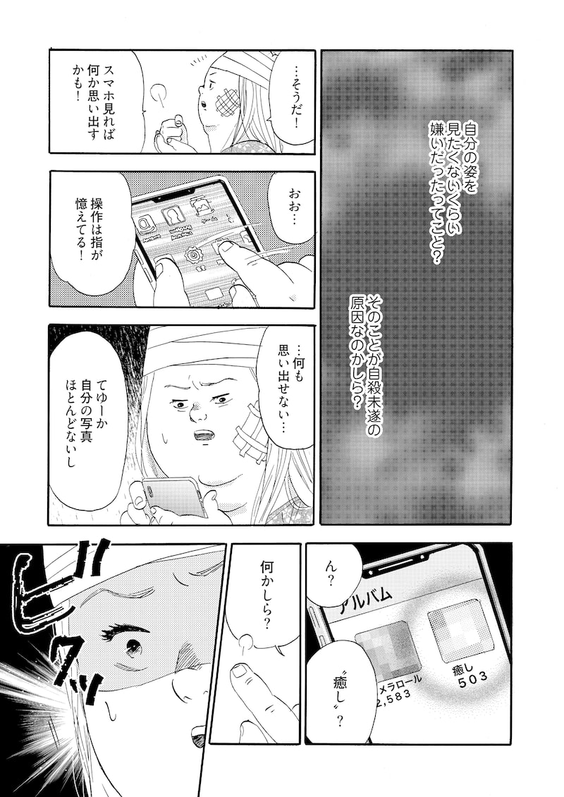 「デブとラブと過ちと!」13