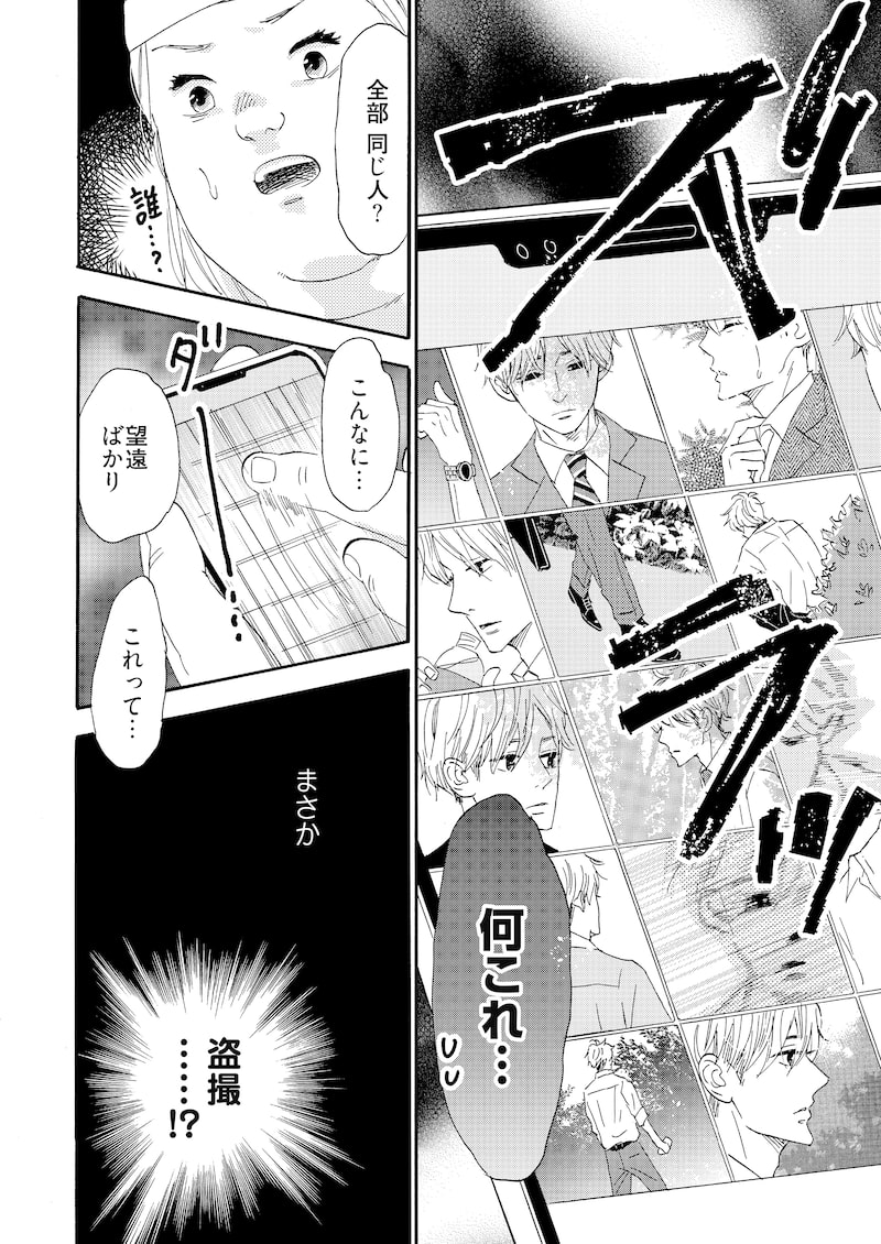 「デブとラブと過ちと!」14