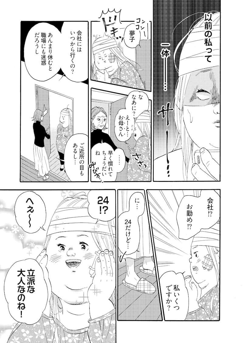 「デブとラブと過ちと!」15