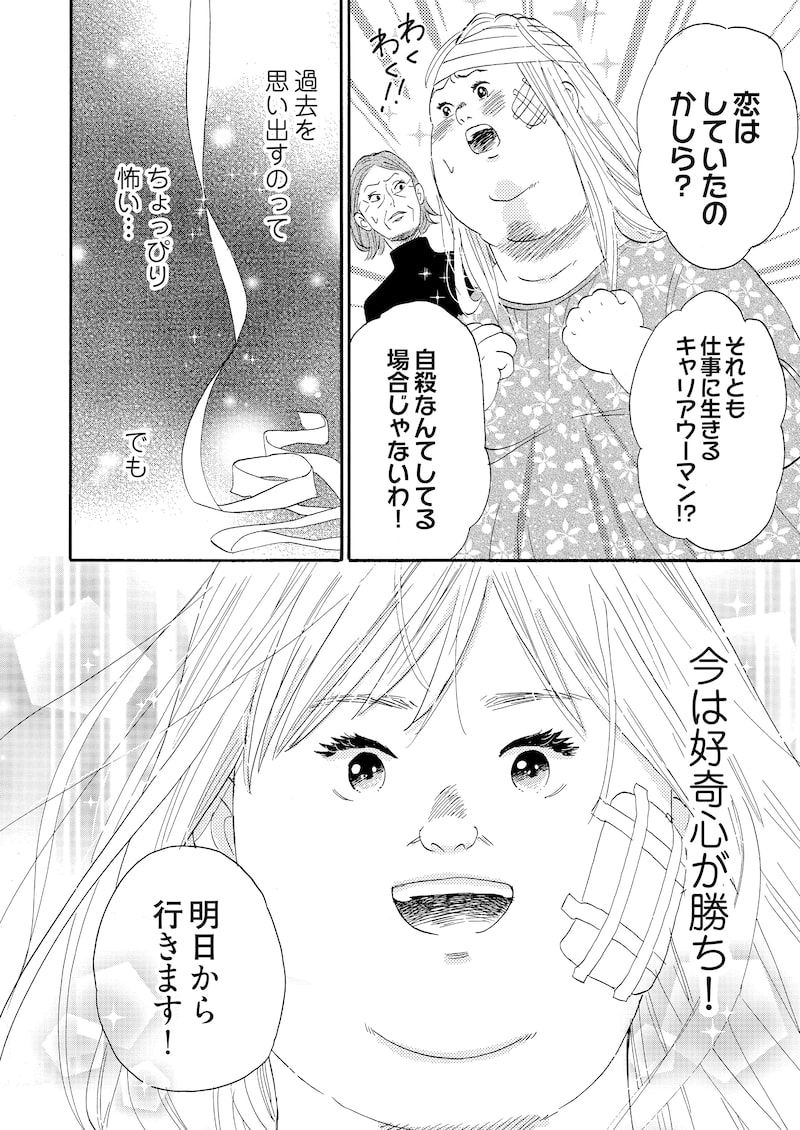 「デブとラブと過ちと!」16