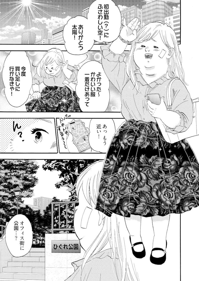 「デブとラブと過ちと!」17