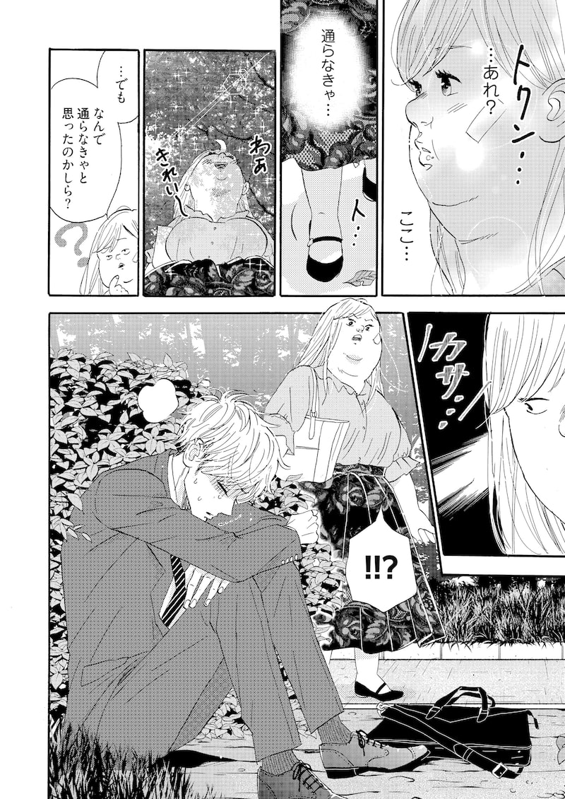 「デブとラブと過ちと!」18