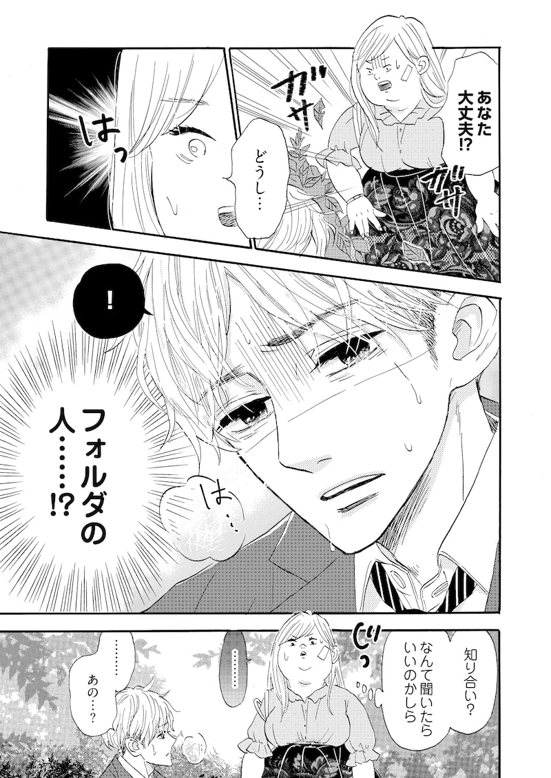 「デブとラブと過ちと!」19