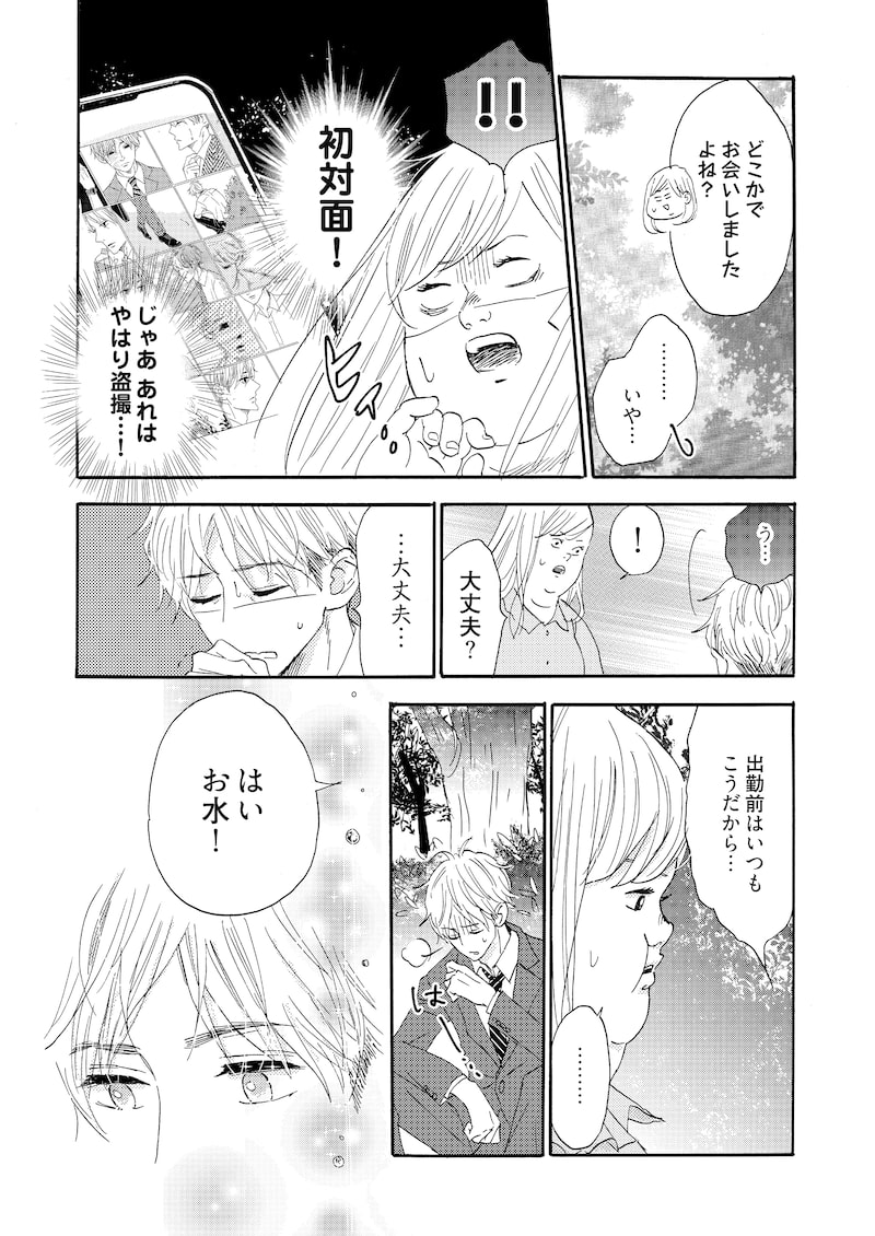 「デブとラブと過ちと!」20