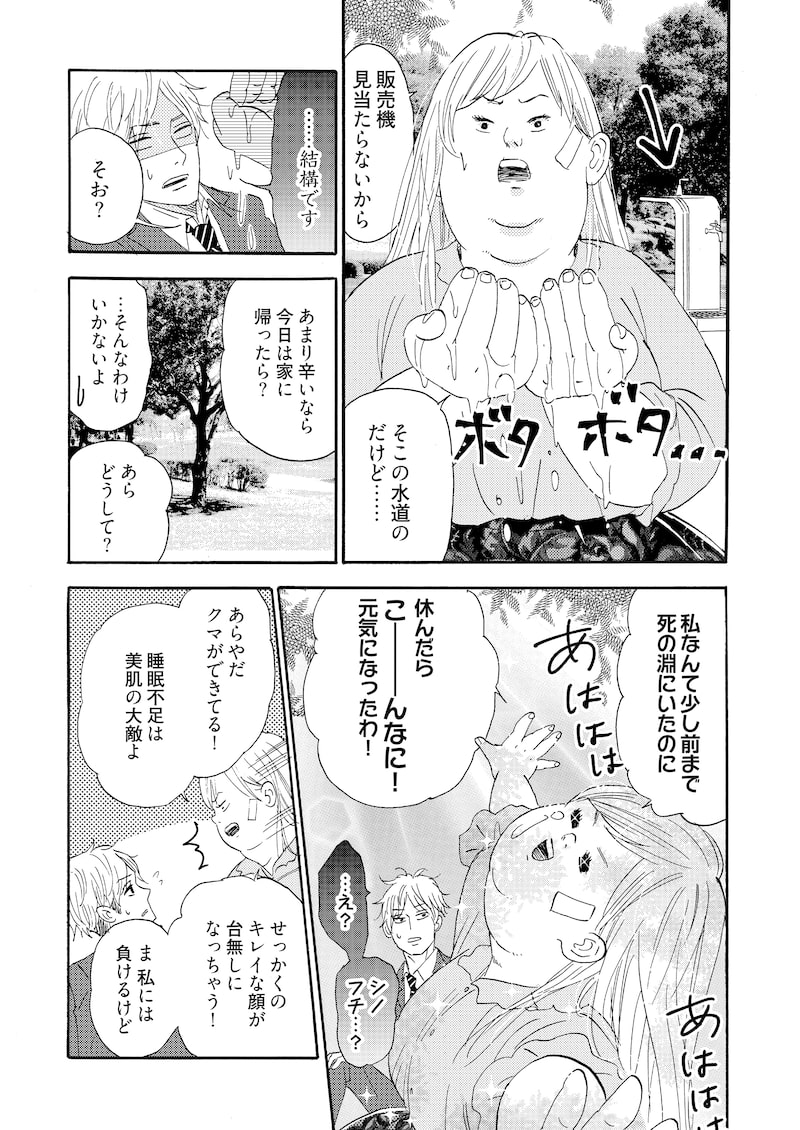 「デブとラブと過ちと!」21