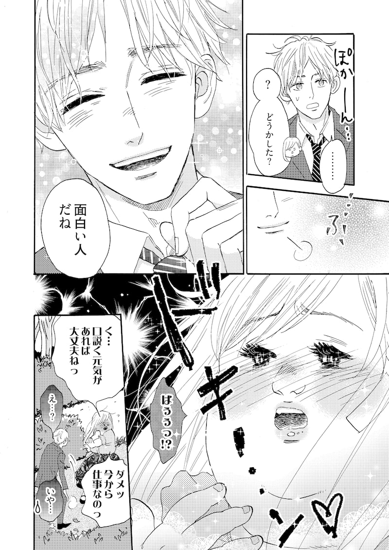 「デブとラブと過ちと!」22